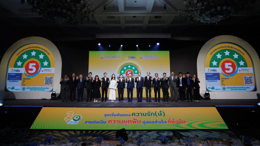 30 ปี ฉลากประหยัดไฟฟ้าเบอร์ 5 พร้อมเดินหน้านำไทยสู่โลกสีเขียวอย่างยั่งยืน
